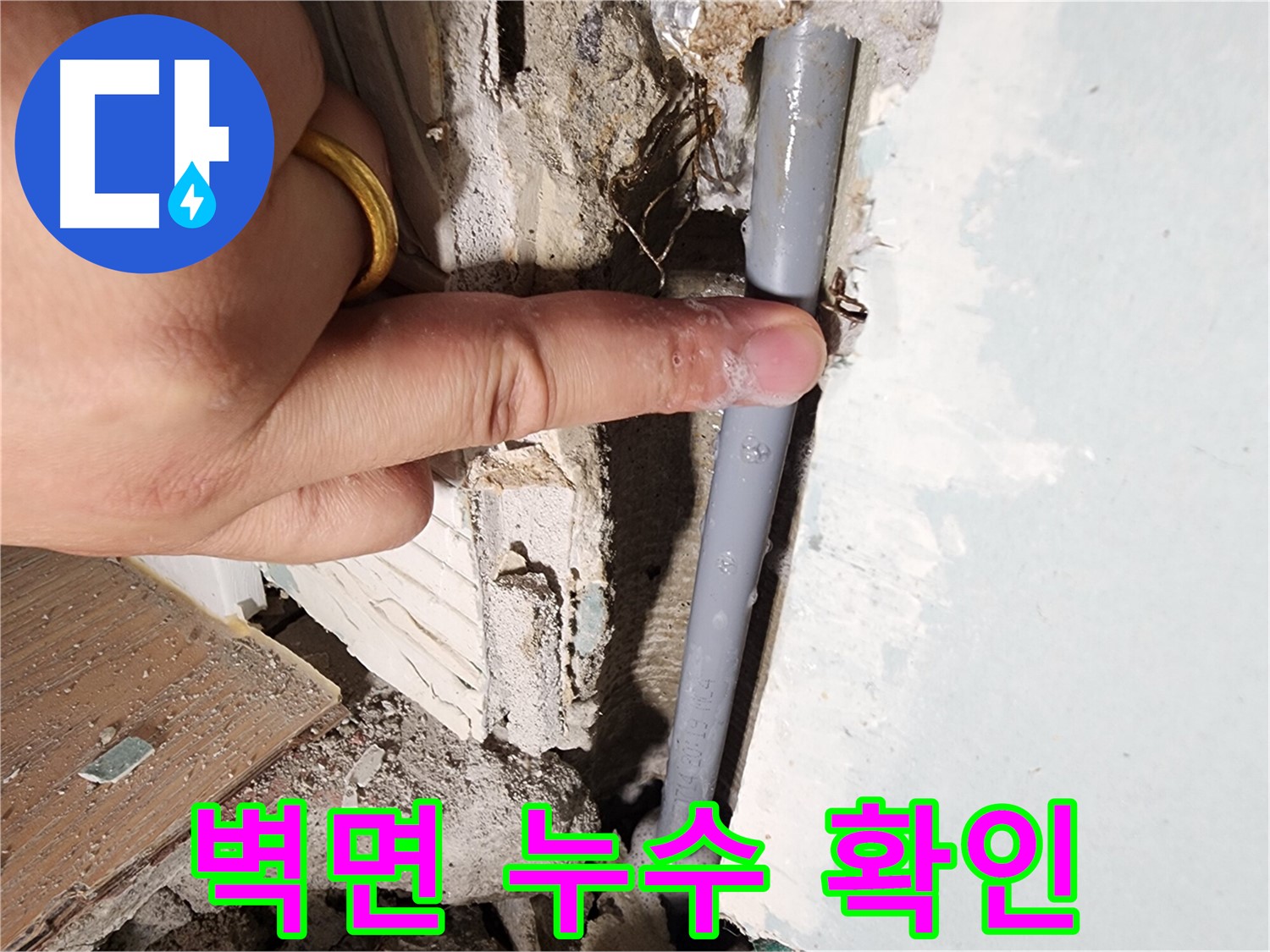 능평로 누수 현장 - 벽면에서 누수 발생 - 원인부터 해결까지 책임 시공