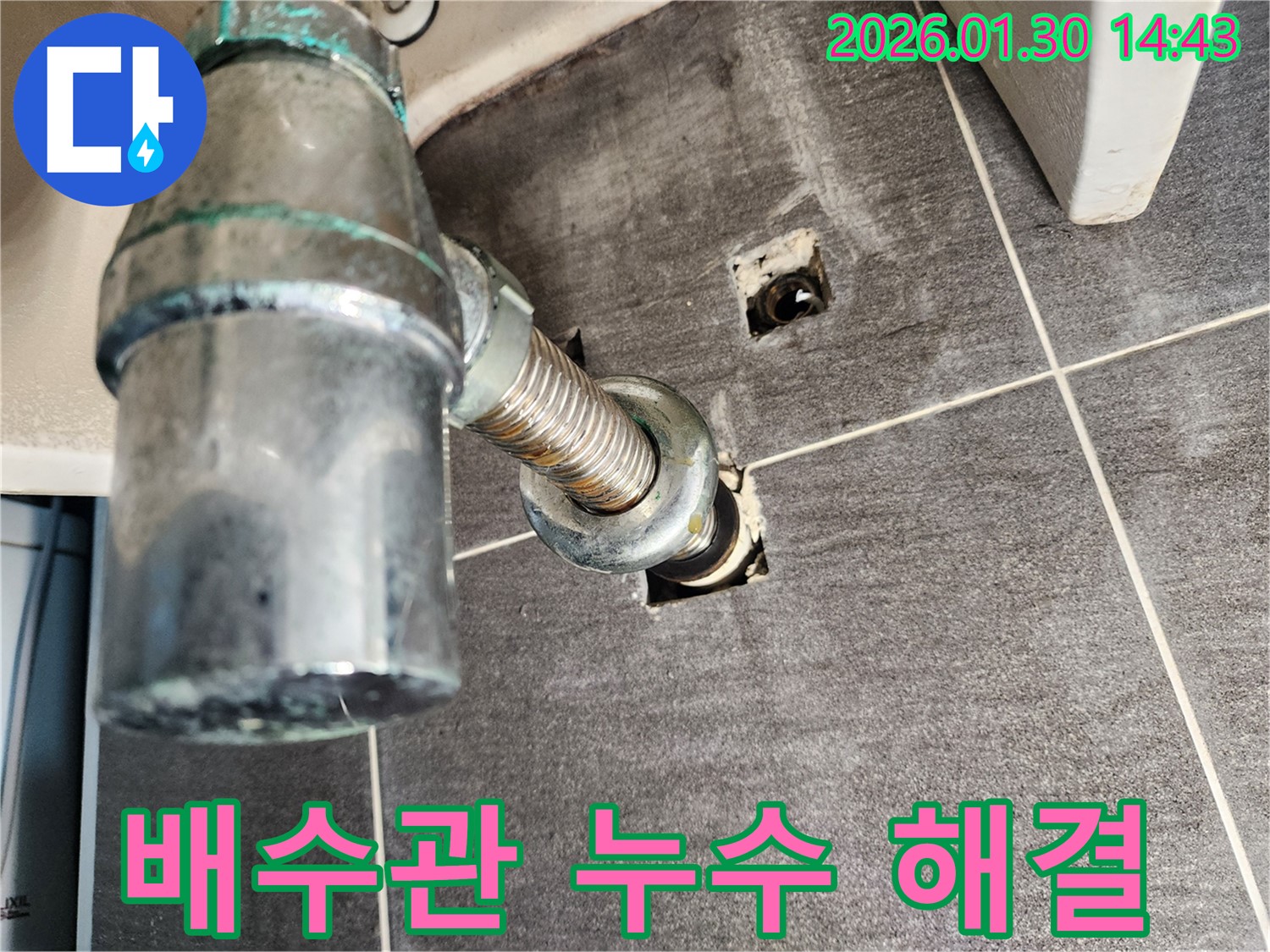 능평리 세면대 배수관 누수 - 광주 누수 전문 업체의 완벽 시공