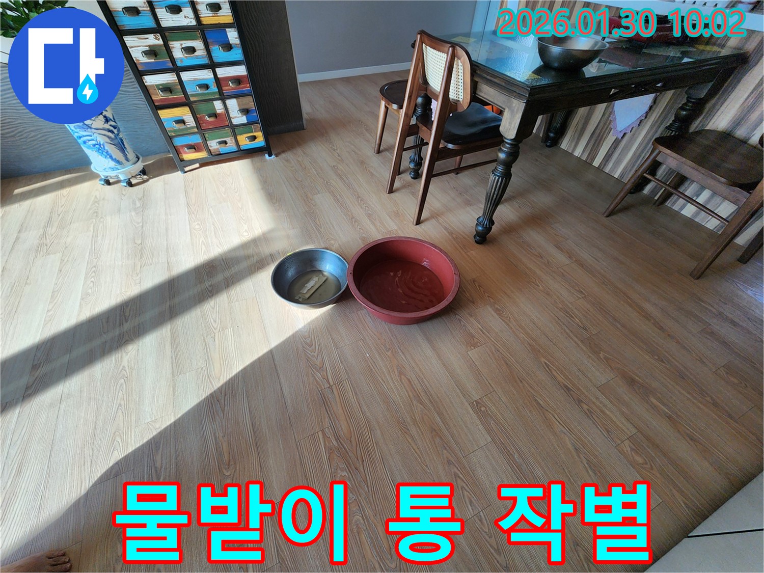 물받이 통과의 작별 - 이제 쾌적한 공간에서 새로운 시작을!