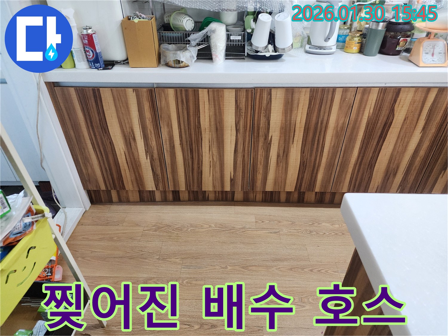 찢어진 싱크대 배수 호스 - 능평동 누수 전문가의 신속한 교체 - 완벽한 해결