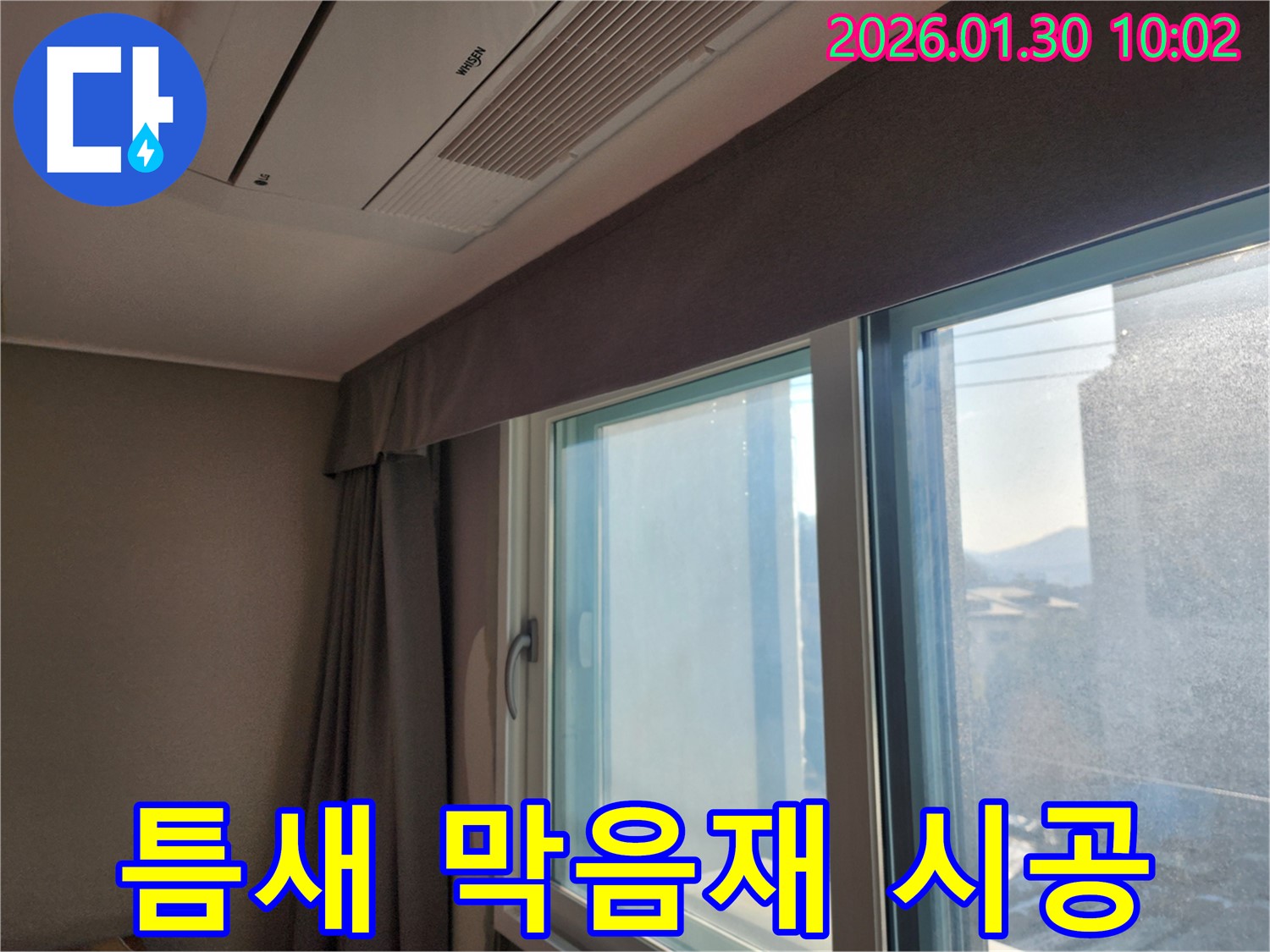 창문 틈새 막음재 시공 및 단열 효과 비교 - 다양한 막음재, 효과를 비교해 보세요!
