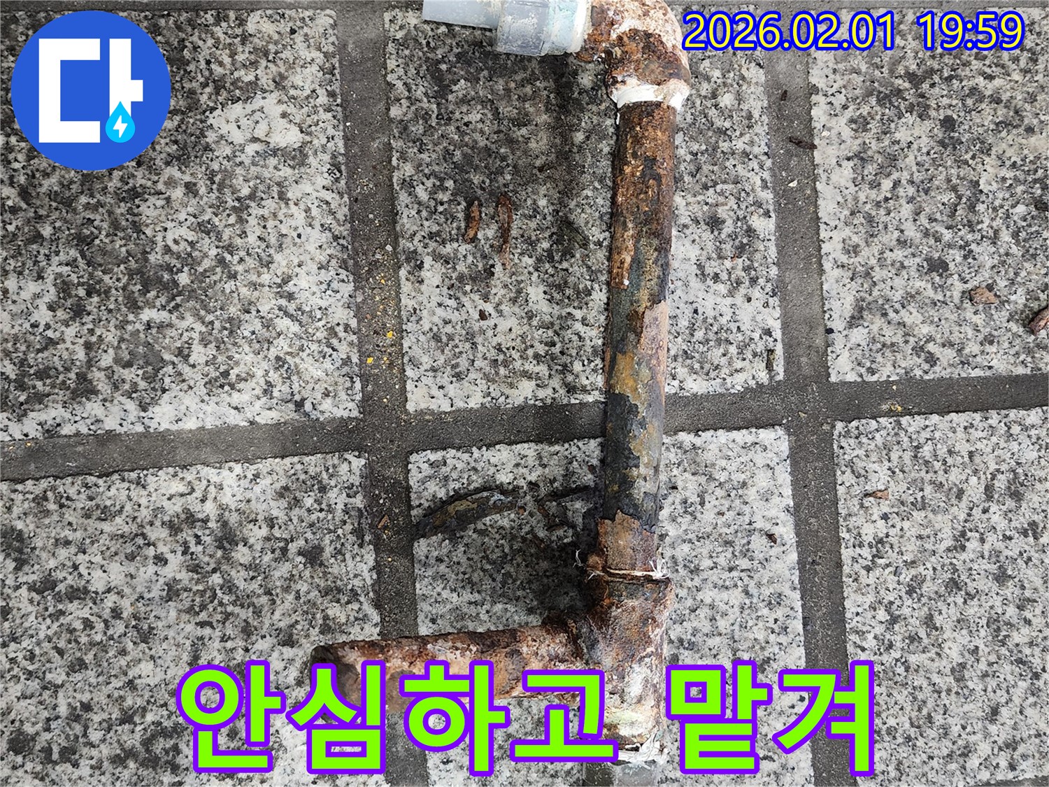 누수, 이제 안심하고 맡겨주세요 - 전문가가 책임집니다.