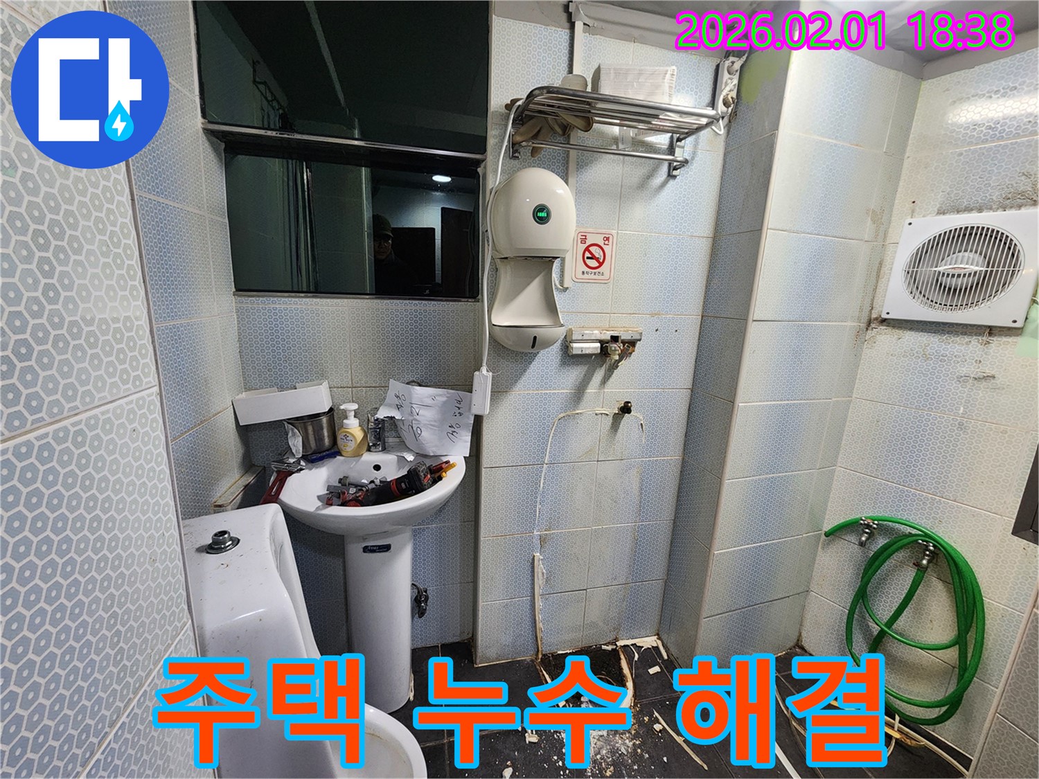 동작구 흑석(구) 흑석동 소변기 누수 - 주택 누수 문제, 완벽하게 해결해 드립니다.