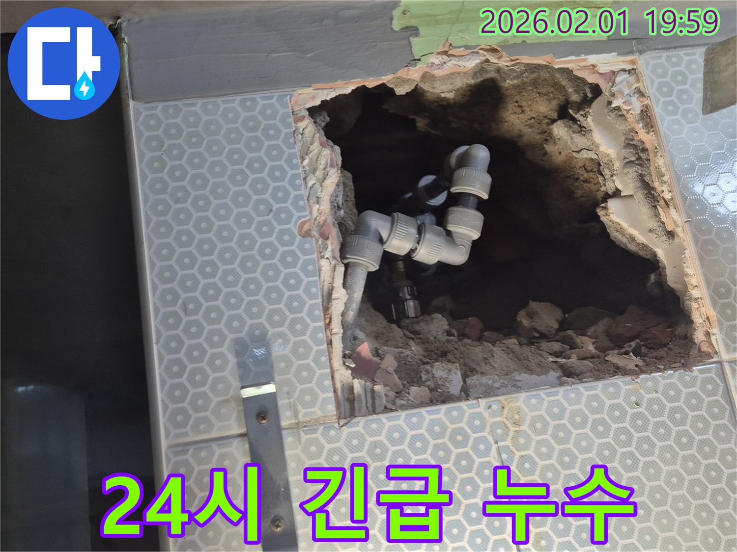 동작구 흑석동 24시 긴급 누수 - 언제 어디서든 신속하게 출동하여 누수 문제를 해결해 드립니다.
