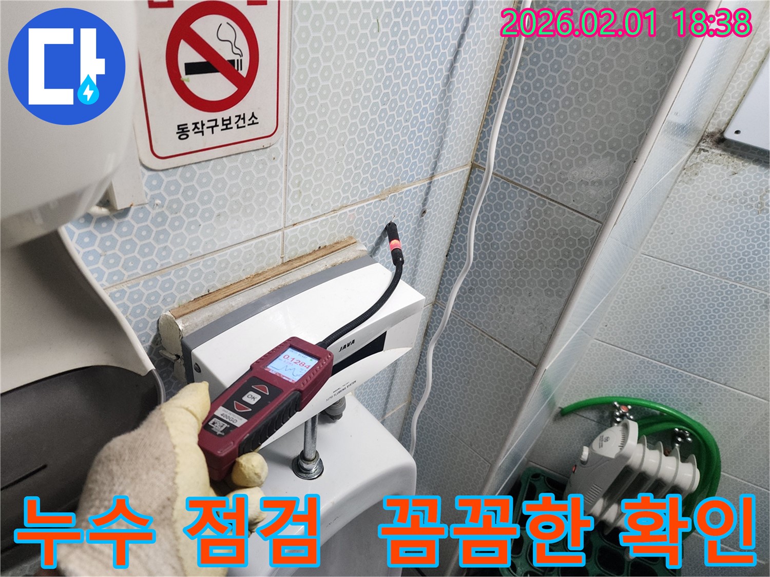동작구 흑석동 건물의 누수를 꼼꼼하게 점검하는 누수 전문가의 모습입니다 - 작은 누수도 놓치지 않습니다.