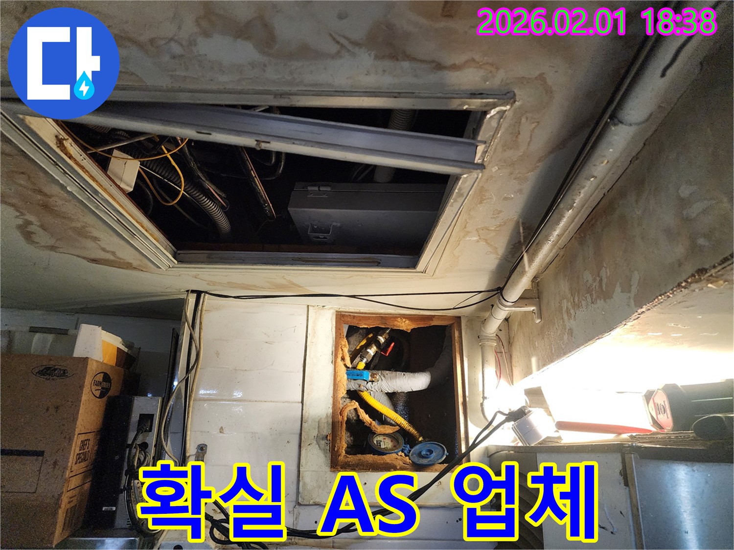 동작구 흑석동 누수 - 시공 후에도 확실한 A/S를 보장하는 믿을 수 있는 전문 누수 업체
