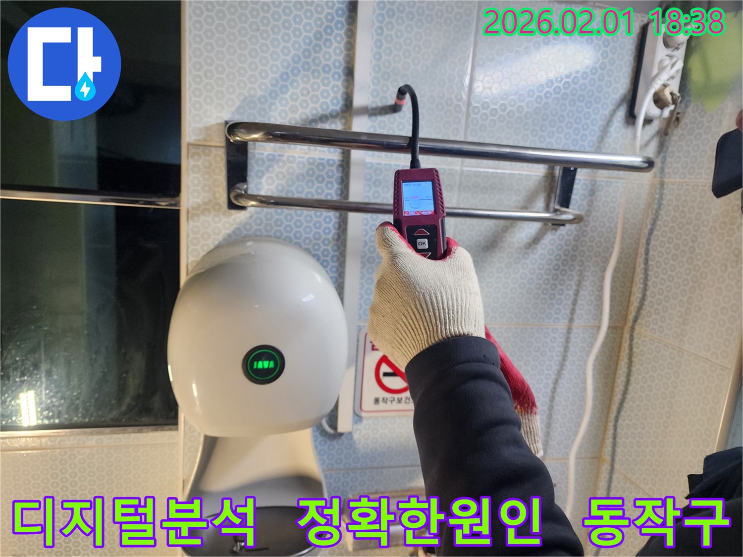 동작구 흑석동 누수 현장에서 디지털 장비를 사용하여 정확한 누수 원인 분석을 진행하고 있습니다 - 과학적인 방법으로 문제에 접근합니다.