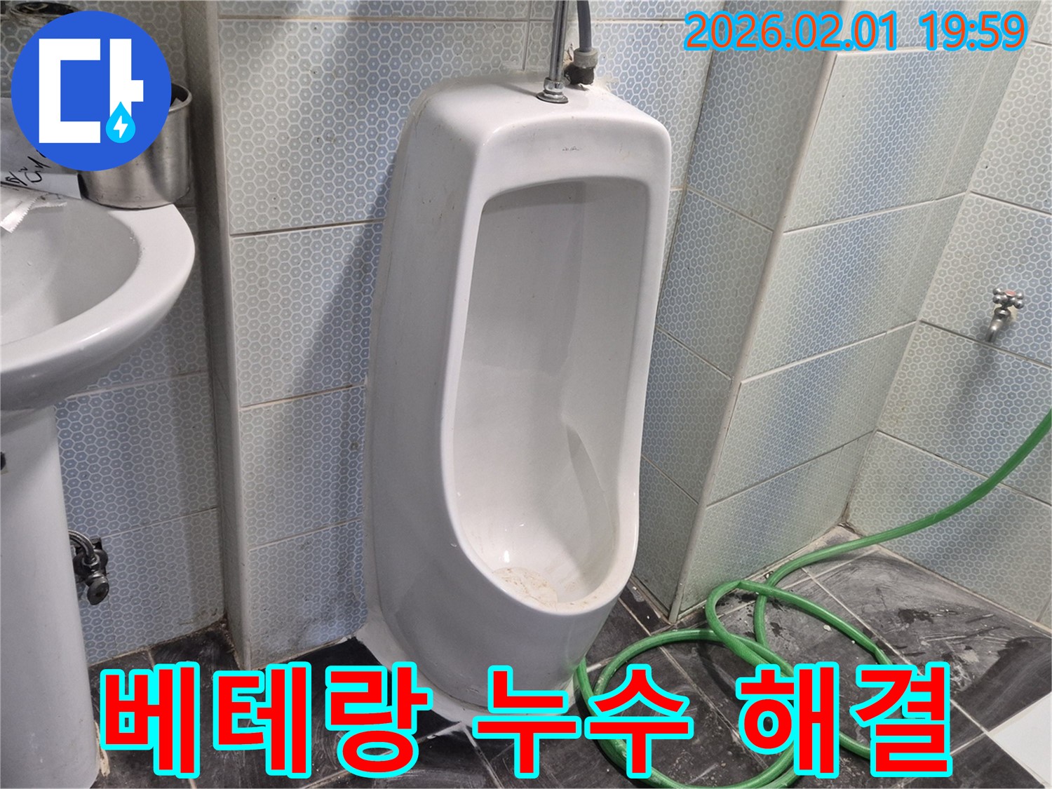 베테랑 누수 해결 - 숙련된 기술과 경험으로 누수 문제를 완벽하게 해결합니다.