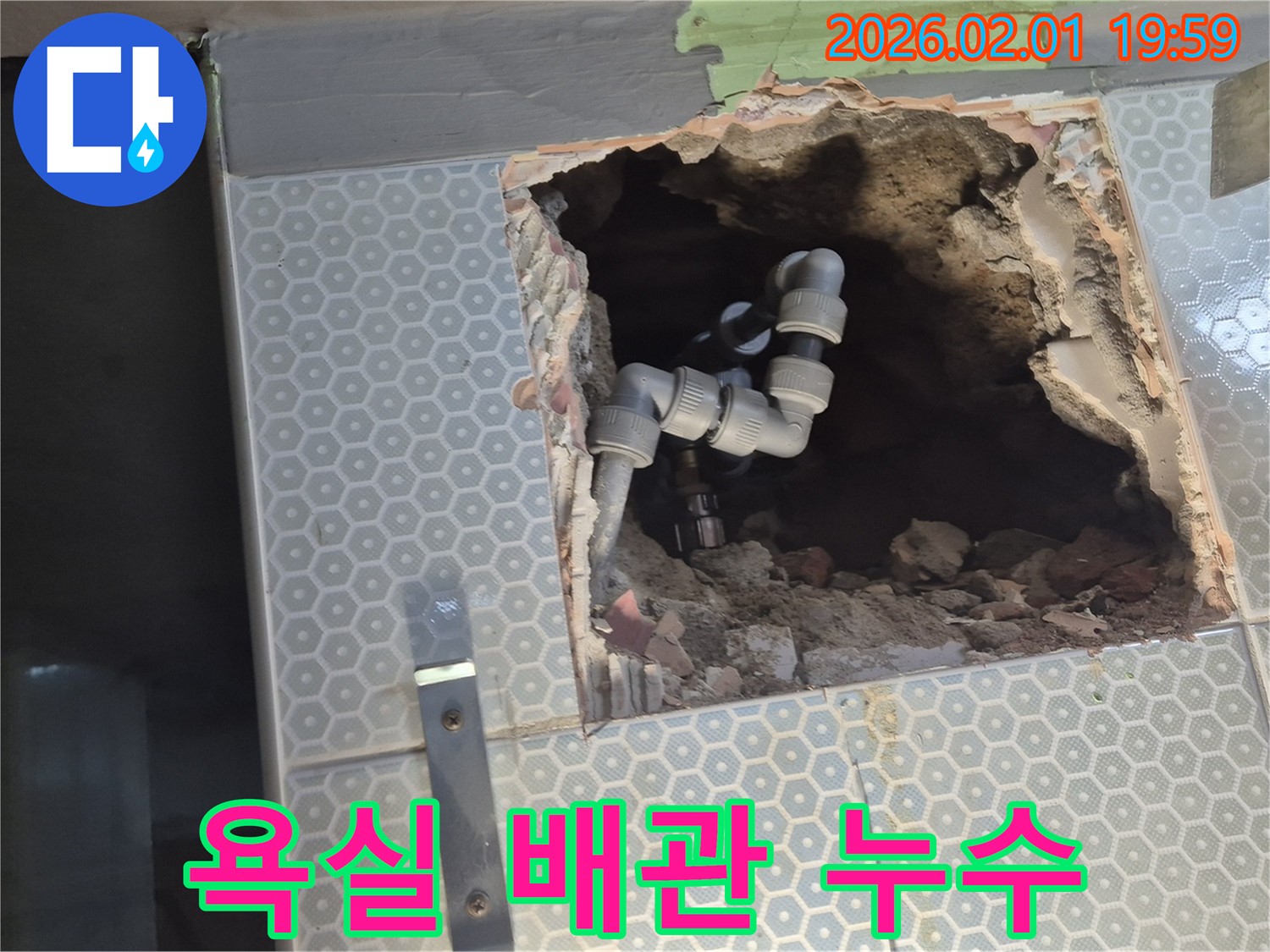 욕실 타일 뒤 숨겨진 배관 누수 지점 - 흑석동 누수탐지 전문 업체에서 정확하게 진단하고 해결했습니다.