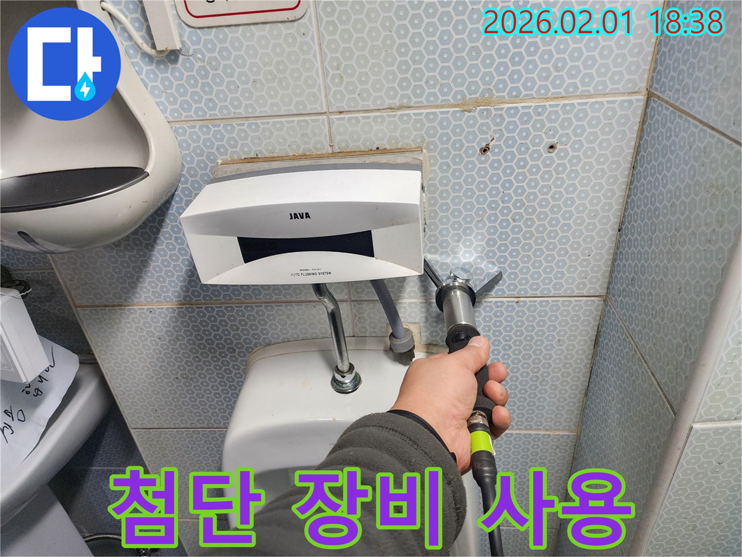 첨단 누수 탐지 장비를 사용하여 정확하게 누수 지점을 찾아내는 모습 - 과학적인 방법으로 해결합니다.