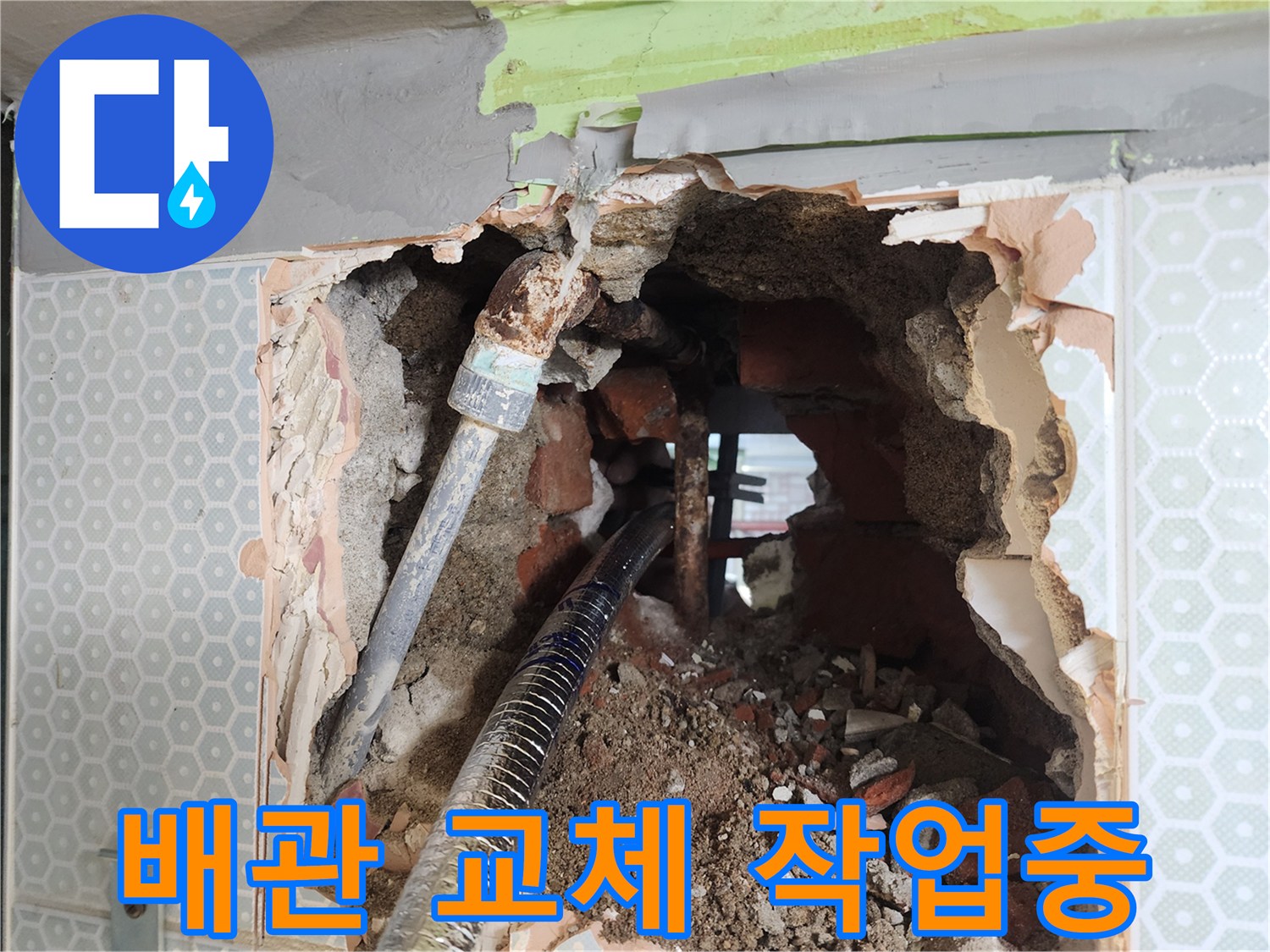 타일 안쪽 매립 배관의 파손 부위를 드러낸 모습입니다.