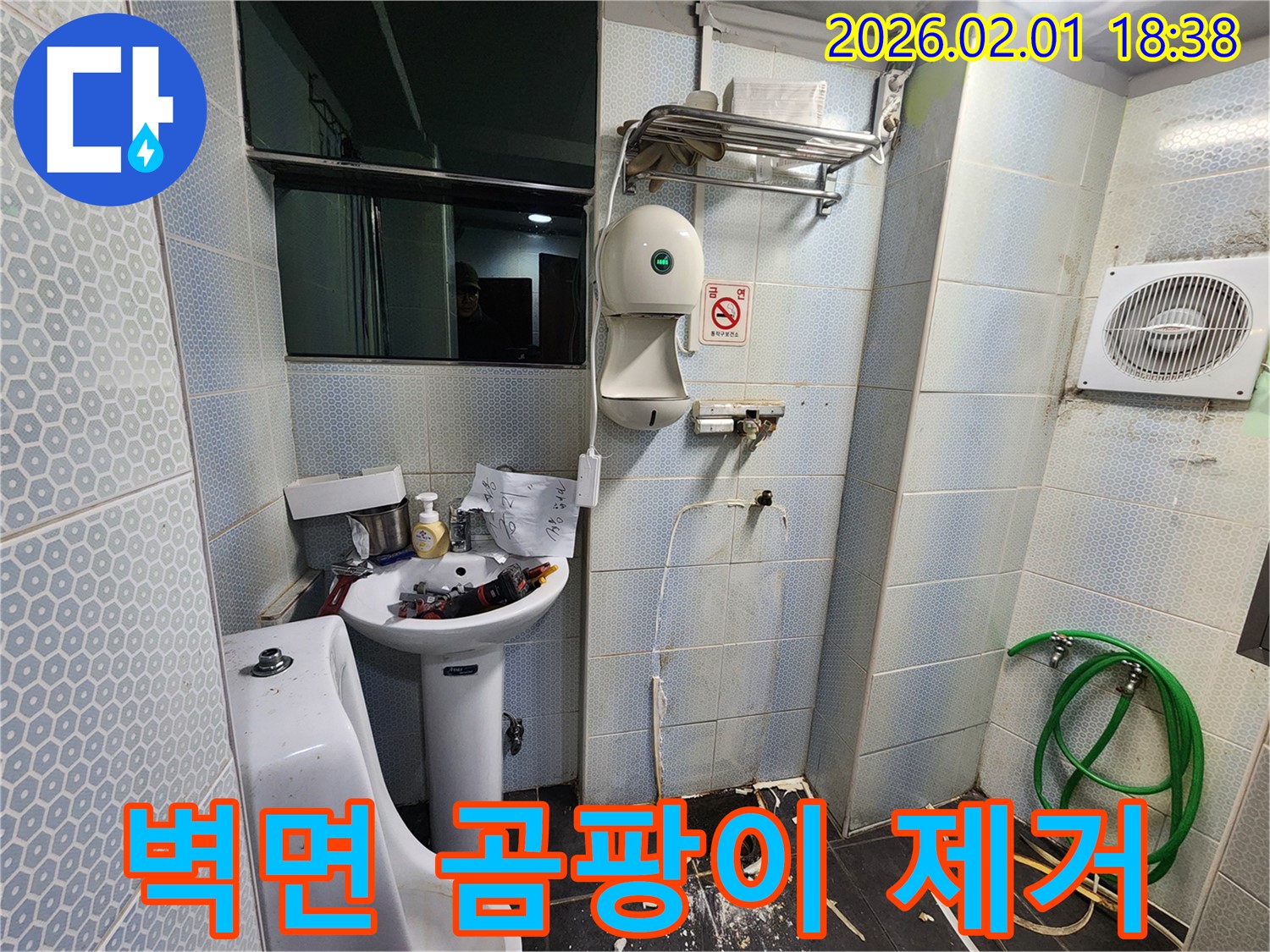 흑석(구) 흑석동 소변기 누수 - 벽면 곰팡이까지 깔끔하게 제거했습니다.