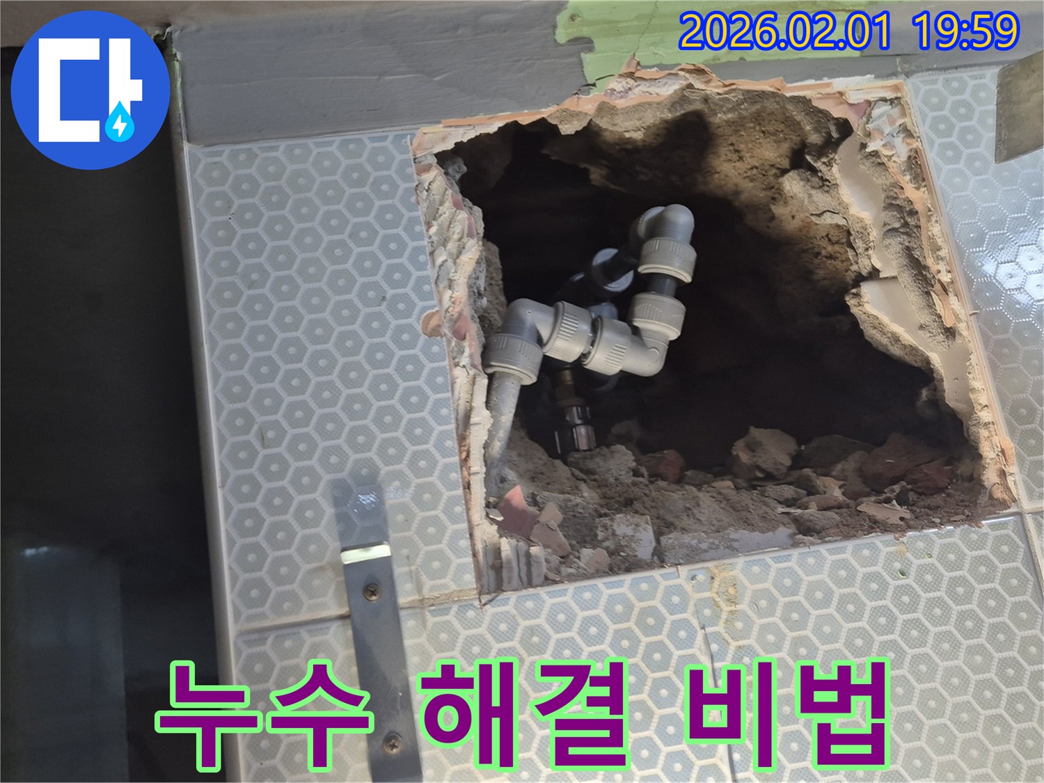 흑석동 누수, 베테랑의 노하우로 욕실 배관 누수를 완벽하게 해결하는 과정입니다.