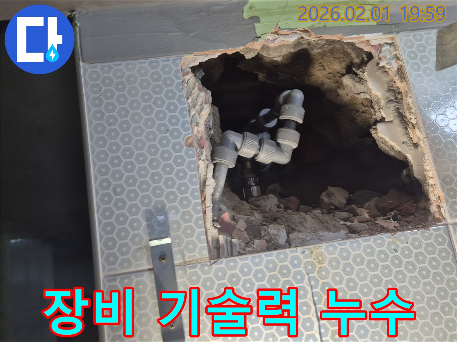 흑석동 누수, 완벽한 장비와 기술력으로 누수 문제를 확실하게 해결합니다.