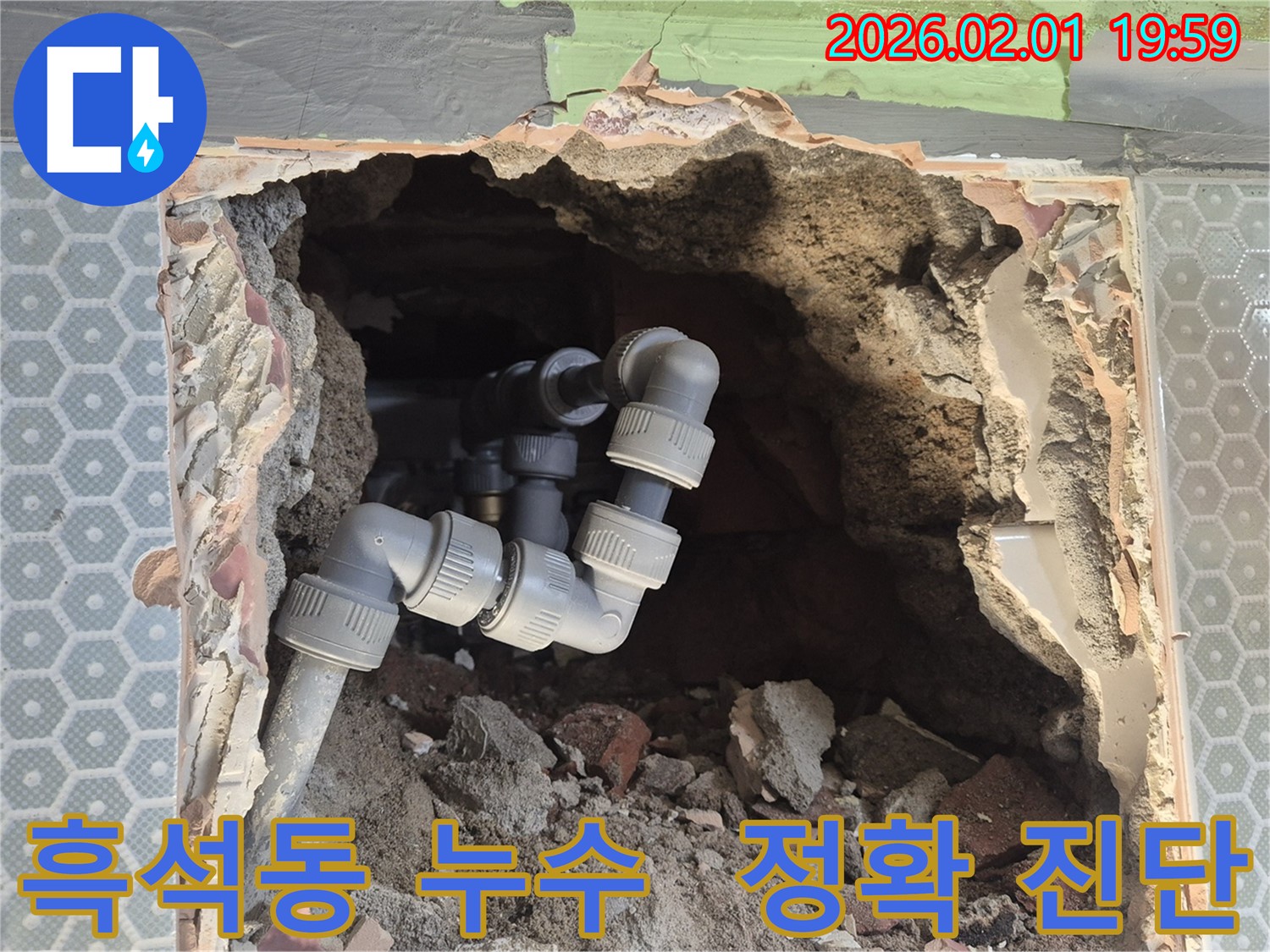 흑석동 누수 - 정확한 누수 탐지가 누수 해결의 첫걸음 - 첨단 장비와 숙련된 기술!