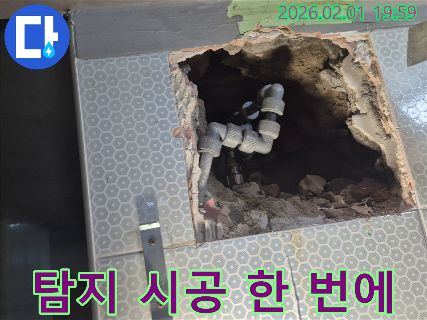 흑석동 ○○빌라 벽 누수, 누수탐지부터 완벽한 시공까지 책임지는 전문 업체의 모습입니다.