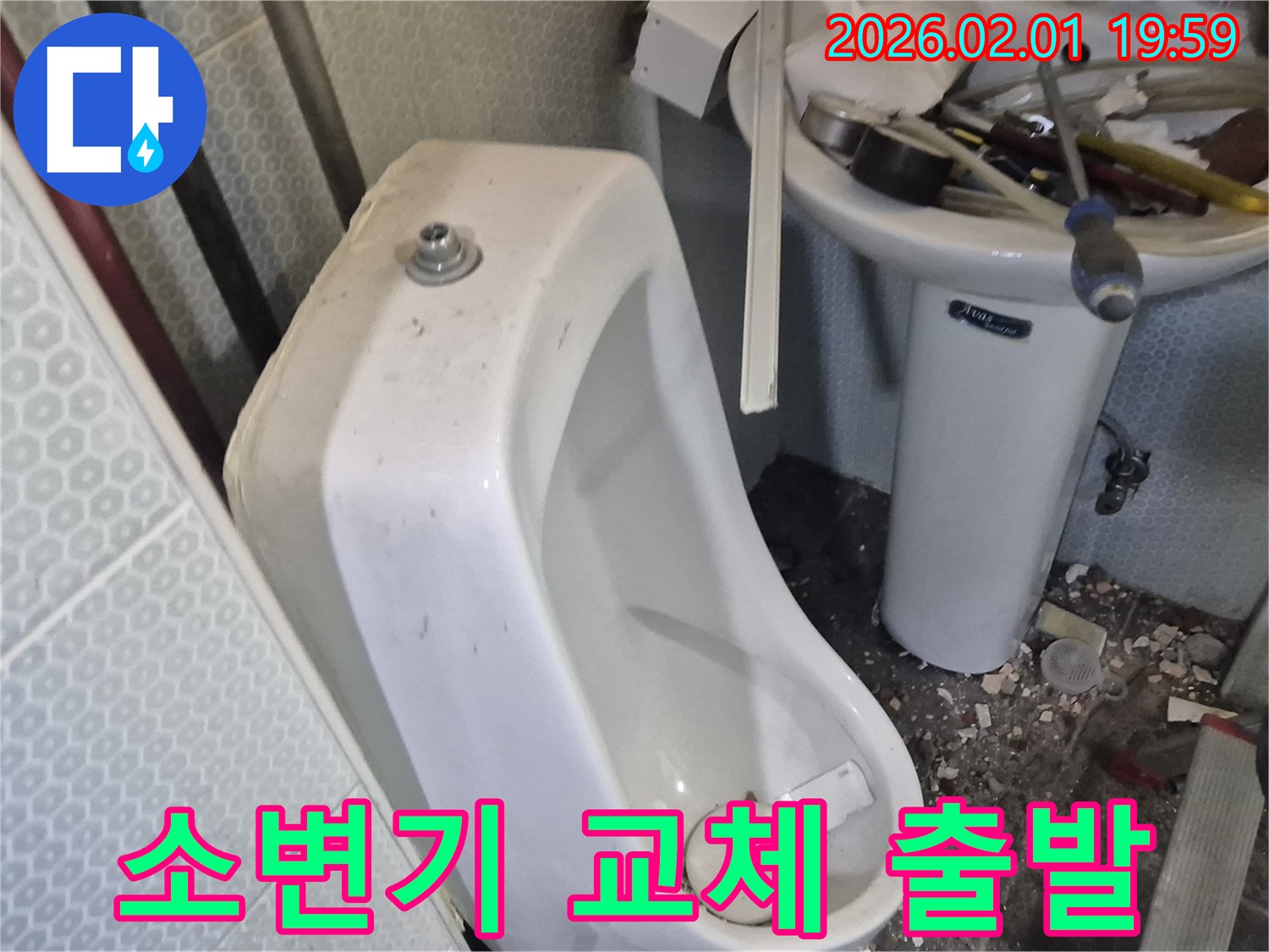 흑석동 소변기 교체 - 묵은 때를 벗고 깨끗한 새 소변기로 새 출발합니다.