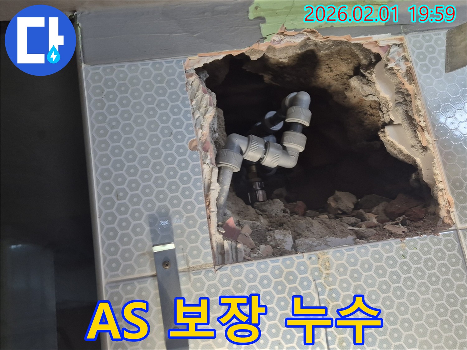 흑석동 ○○아파트 누수, 확실한 A/S 보장으로 누수 걱정 없이 안심하고 맡길 수 있습니다.