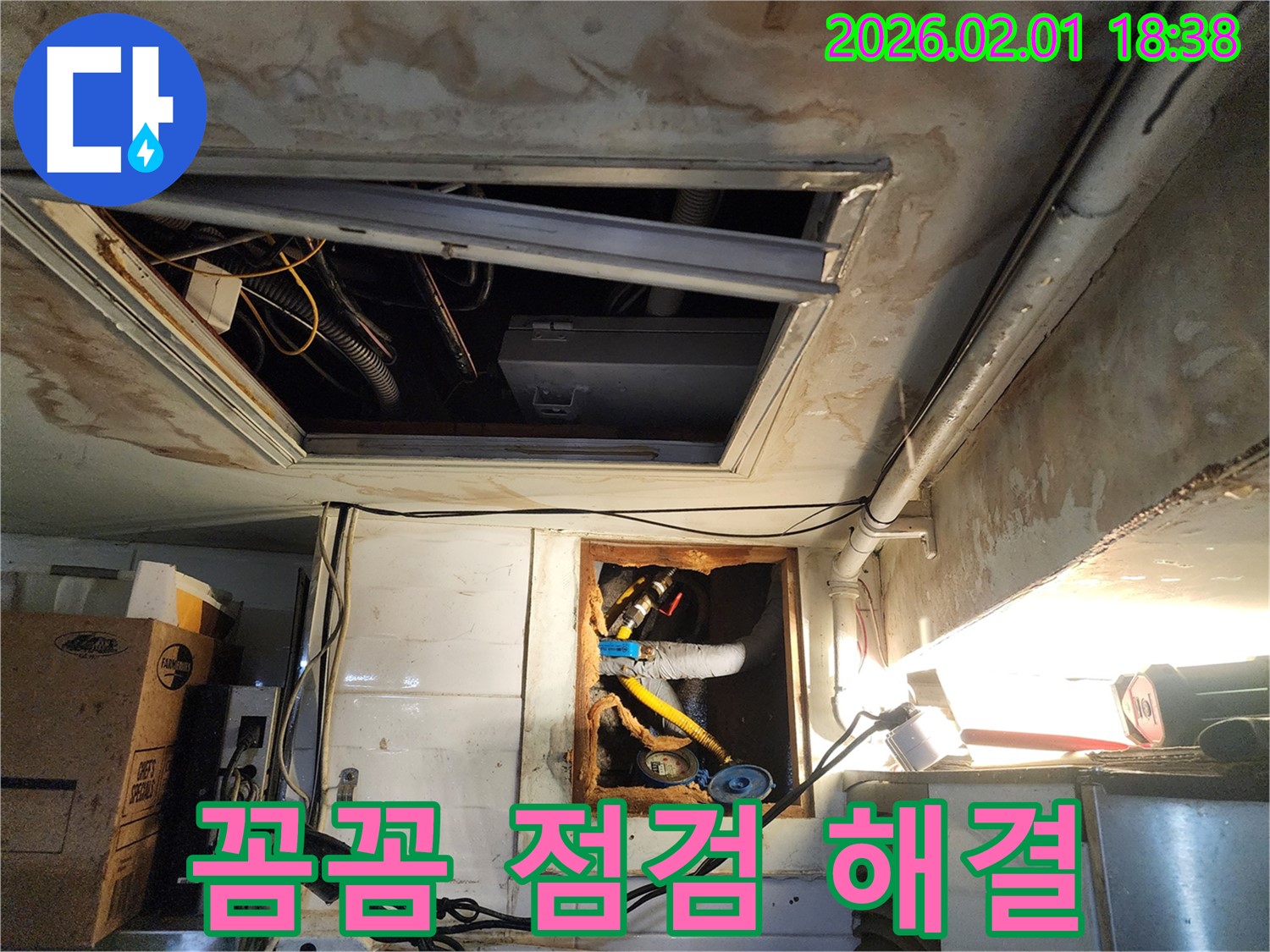 흑석로 110-1 누수 - 꼼꼼한 누수 점검으로 눈에 보이지 않는 숨은 누수까지 찾아 해결하는 전문 업체의 기술력