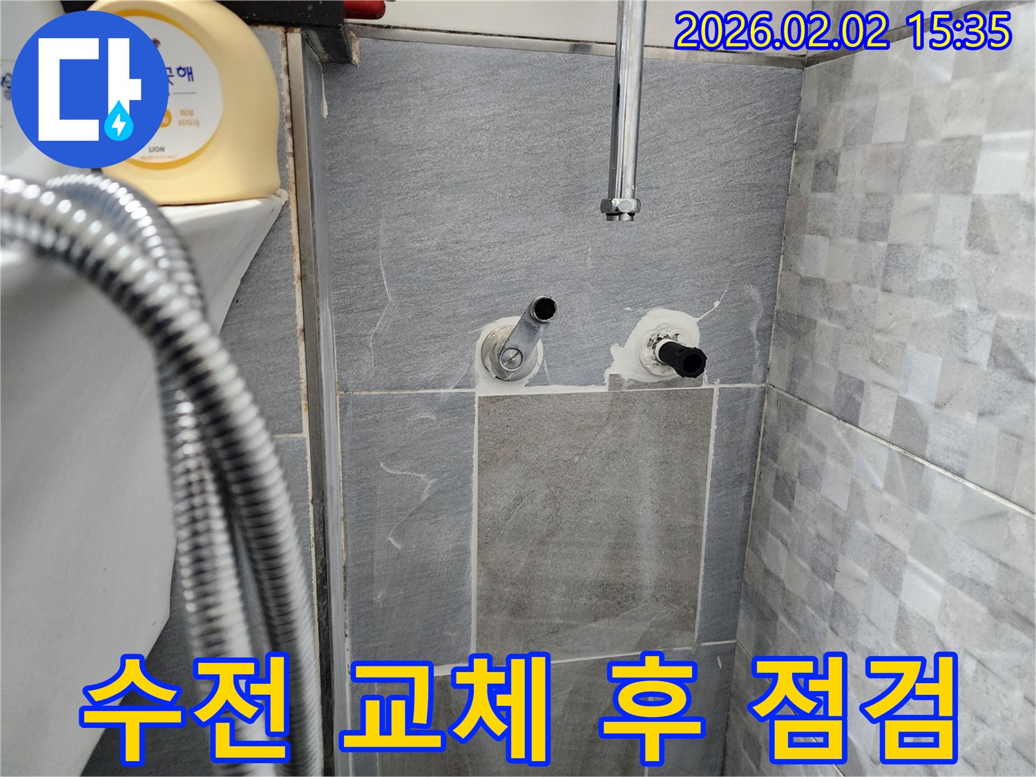 계양구 귤현동 - 샤워기 수전 교체 후 누수 여부를 꼼꼼하게 점검합니다.