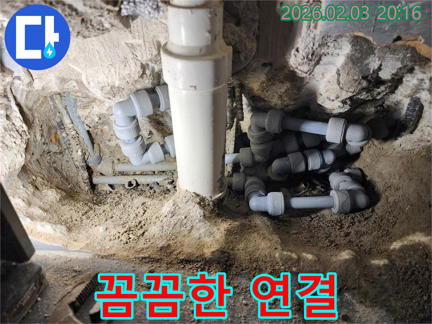 계양구 동양동 누수 - 꼼꼼하게 배관 연결 작업 진행!