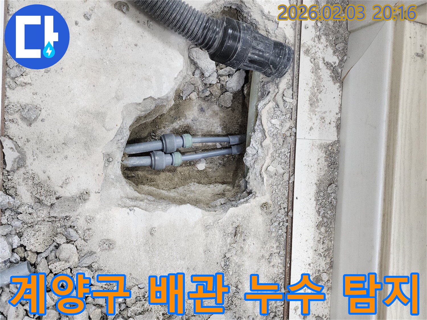 계양구 만봉길에서 누수 발생 - 첨단 장비로 정확한 누수 지점 탐지 후 신속하게 보수