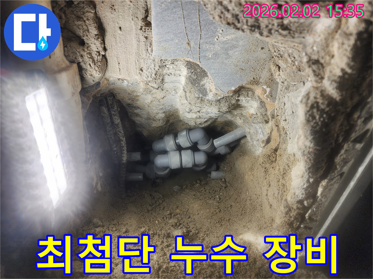 계양구 박촌동 누수 - 최첨단 장비를 이용한 정확한 누수 탐지