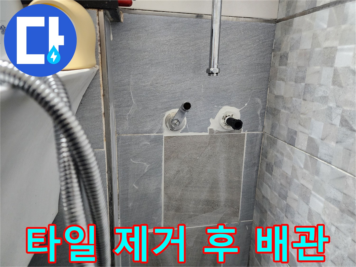 계양구 욕실 현장 - 벽면 타일 내부 급수 배관 확인
