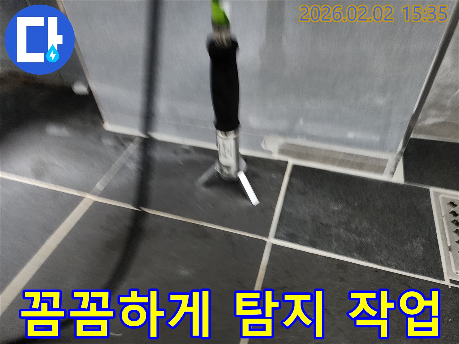 꼼꼼하게 탐지 작업 - 숙련된 기술로 완벽하게 누수를 해결합니다.