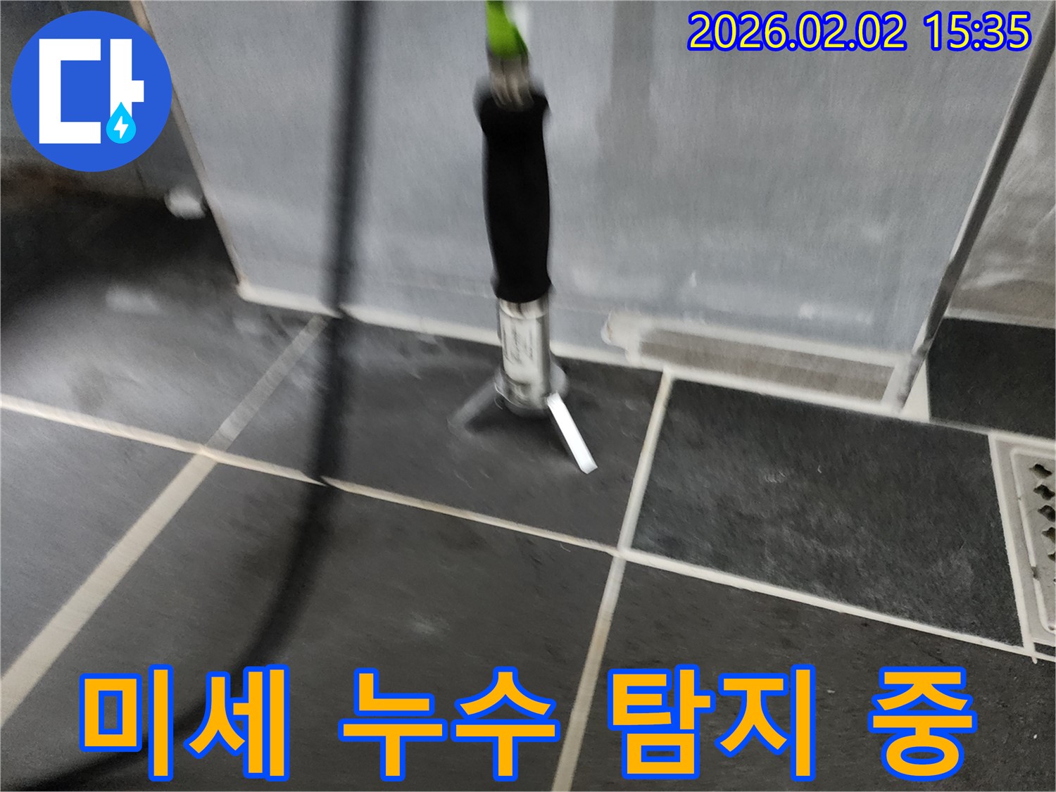 미세 누수 탐지 - 작은 누수도 놓치지 않고 찾아내는 섬세한 작업입니다.