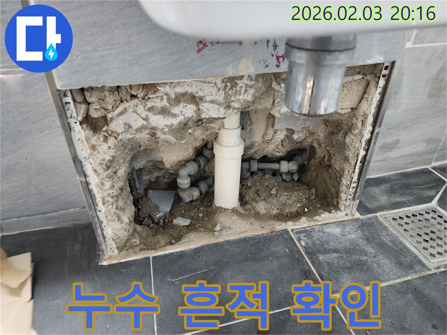 세면대 하부 공간 누수 흔적 및 물 고임 확인 - 누수 흔적과 물 고임은 누수의 명백한 증거입니다.