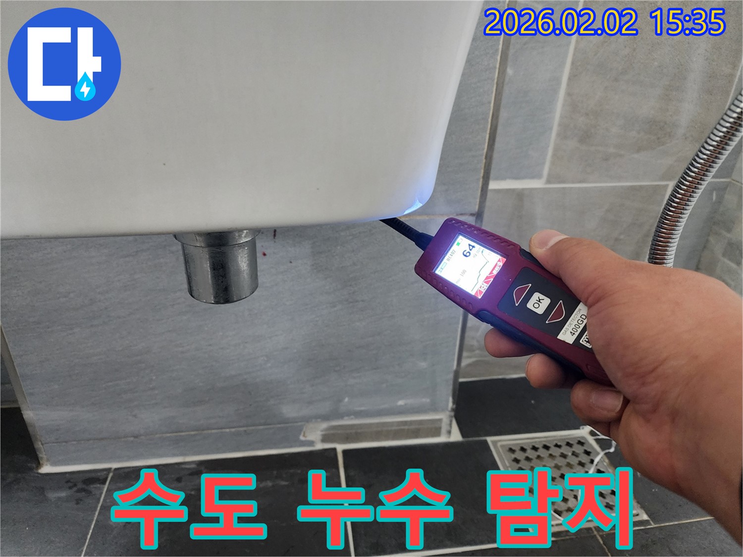 수도 누수 탐지 - 첨단 장비를 사용하여 수도관 누수 지점을 정확하게 찾아내는 모습입니다.