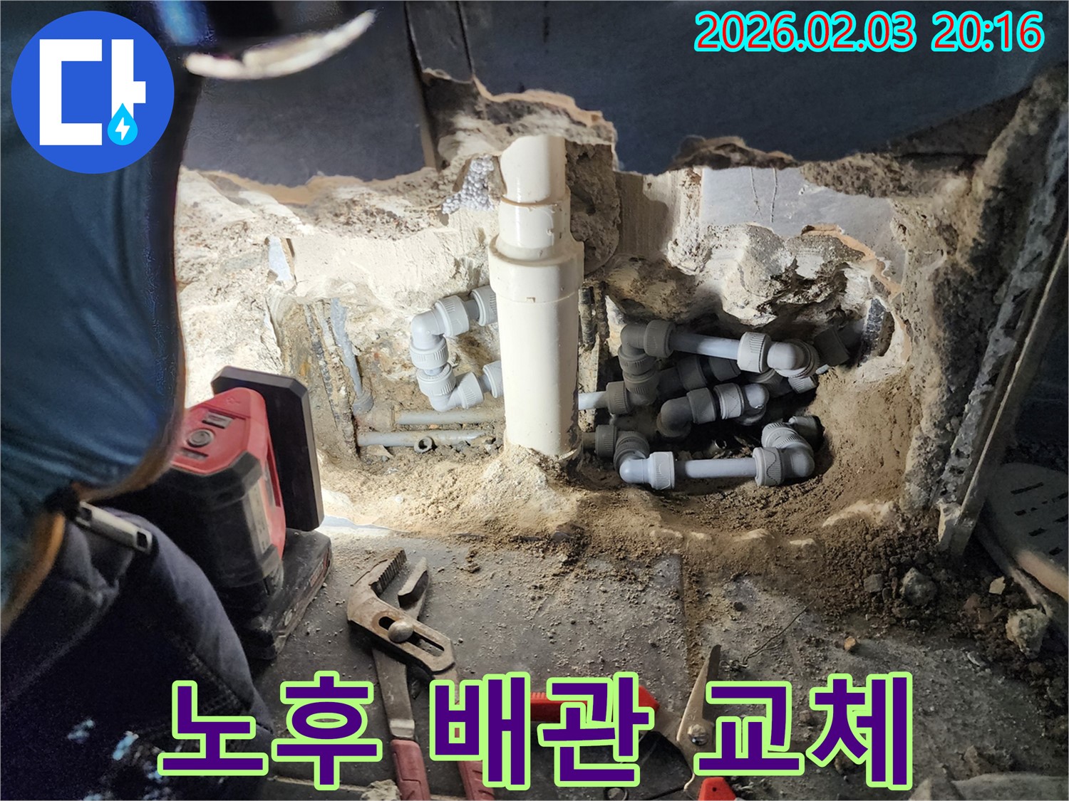 인천 계양구 000번길 누수 현장에서 노후된 배관을 새 배관으로 교체하는 모습 - 낡은 배관은 누수의 원인입니다.