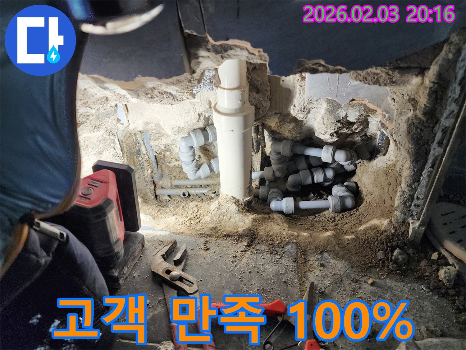 인천 계양구 누수 고객님께 만족스러운 서비스를 제공하는 모습 - 고객 만족을 최우선으로 생각합니다.