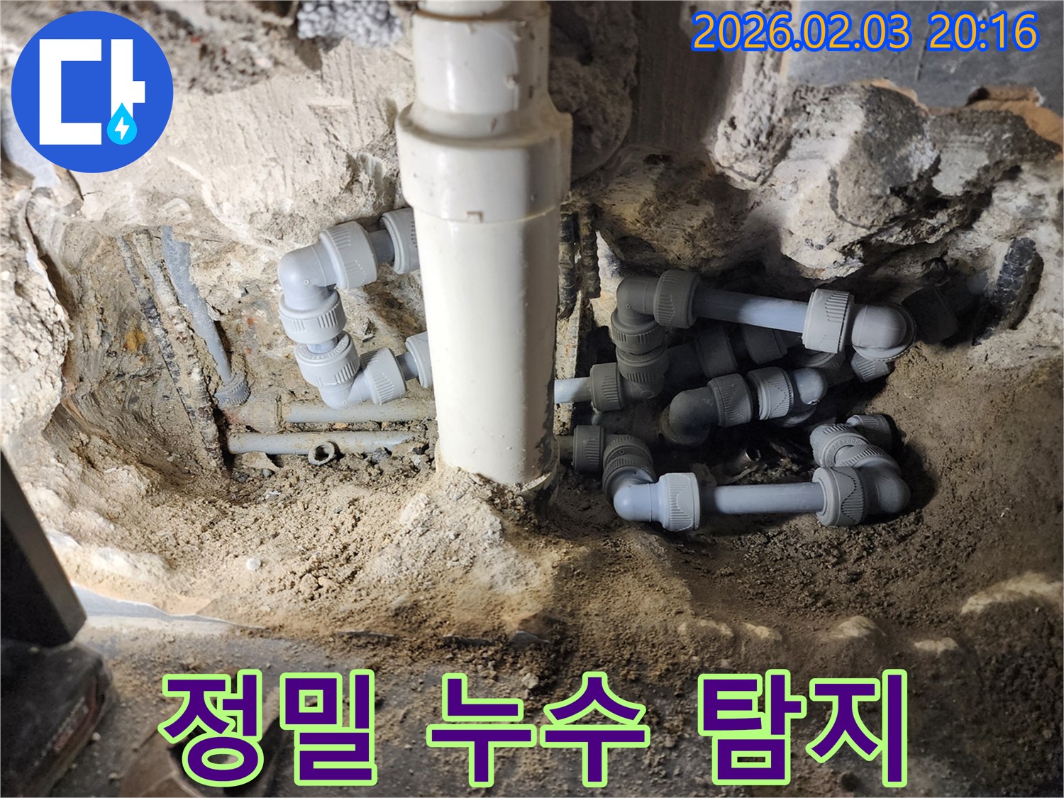 인천 계양구 누수 - 정밀 장비를 이용한 정확한 누수 탐지