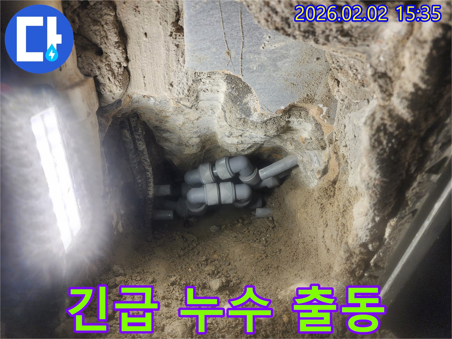 인천 계양구 박촌동 누수 - 24시간 긴급 누수 해결 서비스 제공