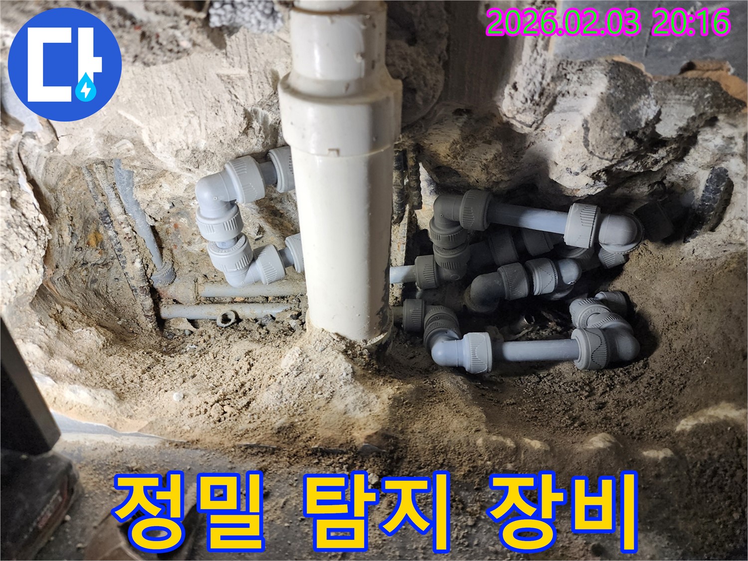 인천 계양구 박촌동 누수 - 정밀 탐지 장비로 누수 위치 확인