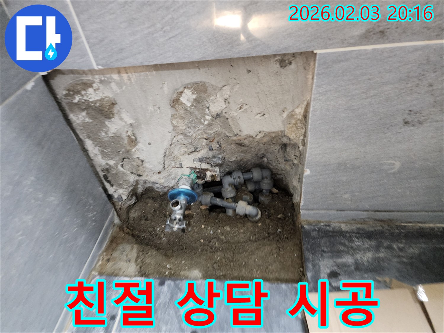 인천 계양구 박촌동 누수 현장 - 친절한 상담과 확실한 시공으로 고객 만족도를 높입니다.