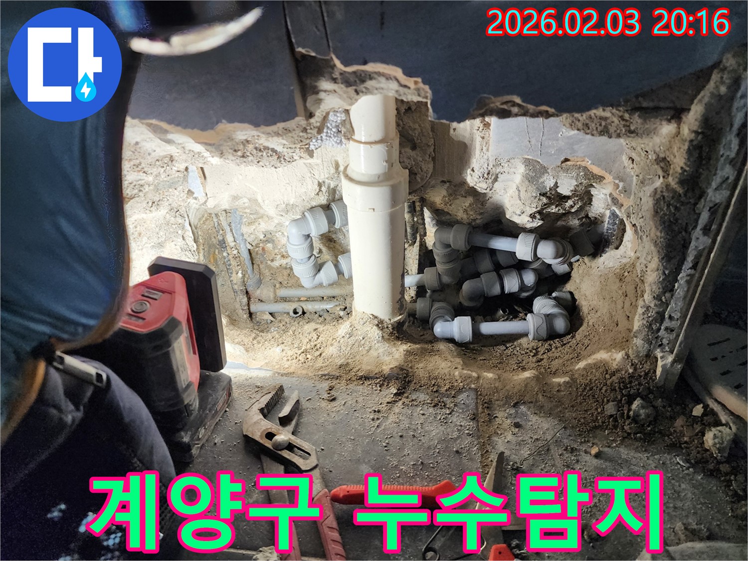 인천 계양구에서 누수탐지 작업을 진행 중인 사진입니다 - 문제 해결을 위해 꼼꼼하게 배관을 점검하고 있습니다.