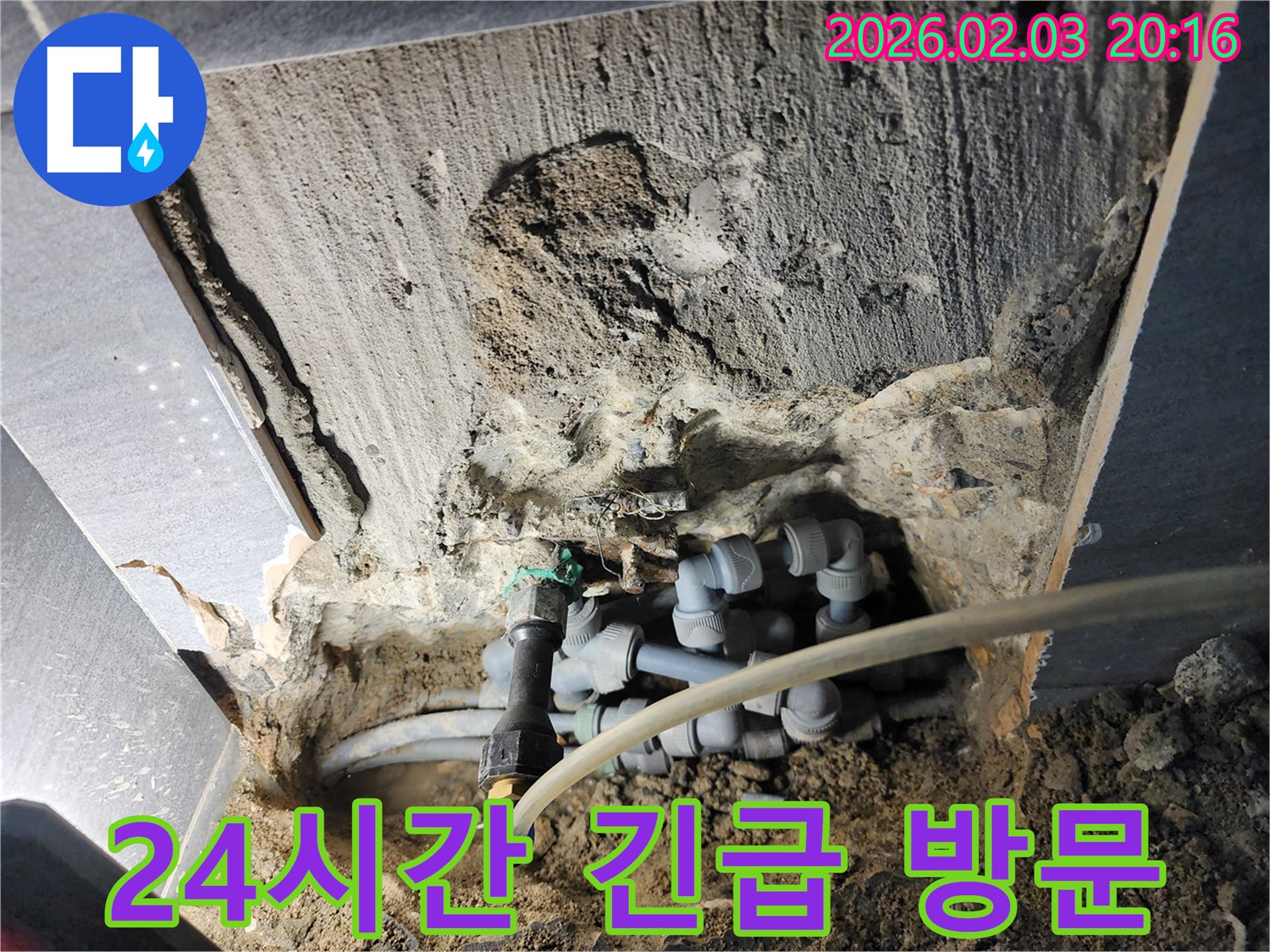 인천 누수 - 계양구에서 24시간 긴급 방문 서비스를 제공합니다.