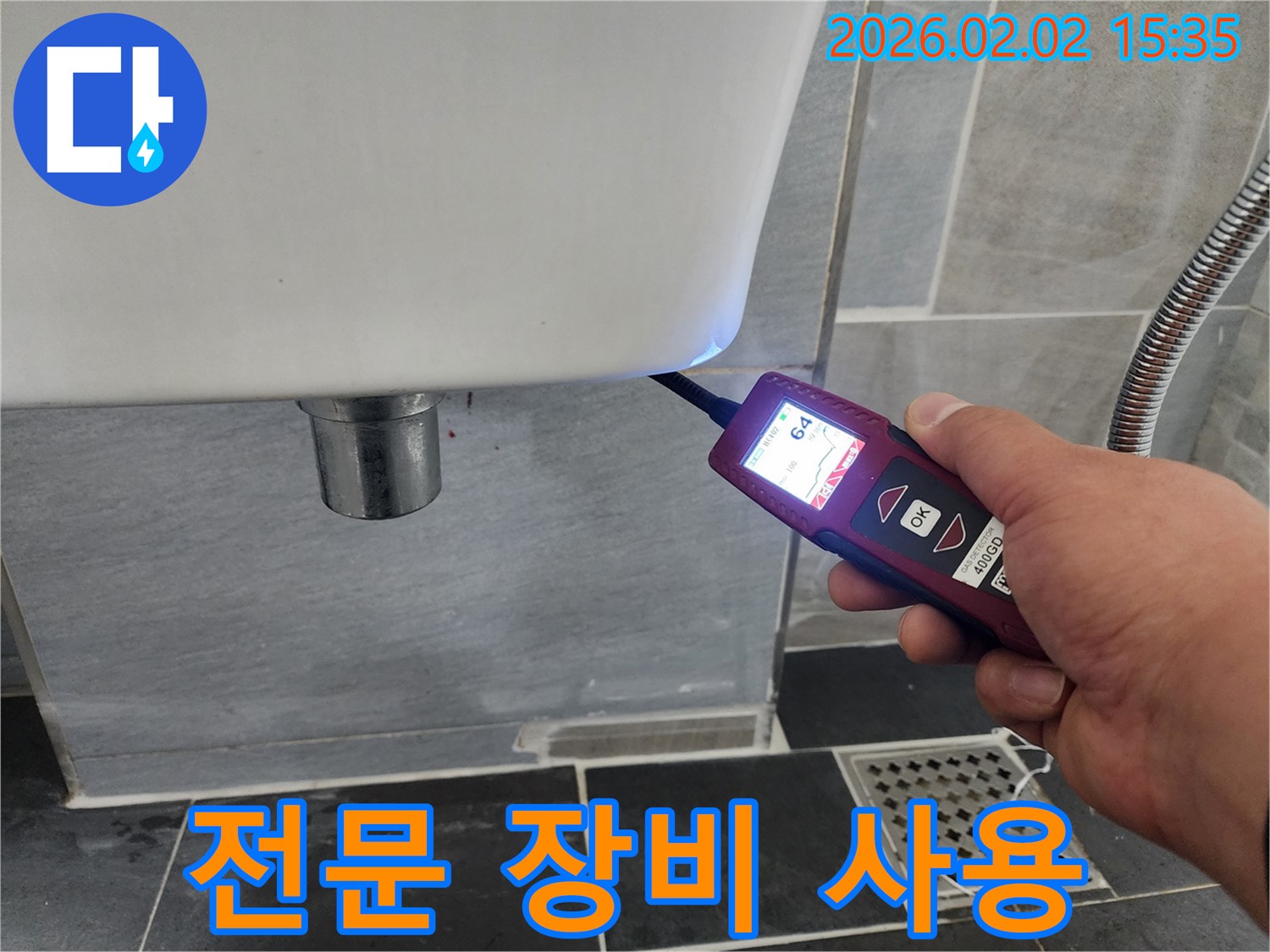 전문 장비 사용 - 누수 탐지 전문 장비를 사용하여 변기 누수의 원인을 정확하게 파악하는 과정입니다.