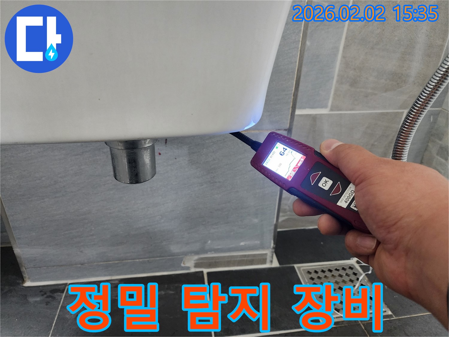 정밀 탐지 장비 - 수도 누수를 탐지하기 위해 사용되는 정밀 장비의 모습입니다.