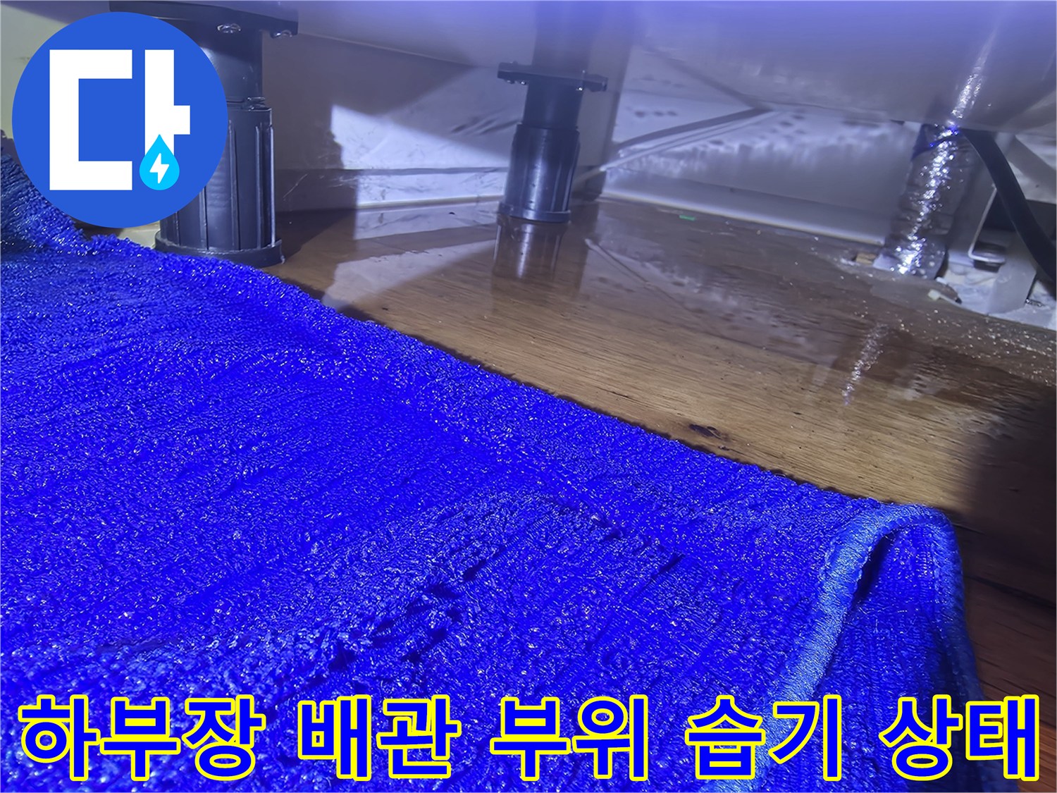 분당 산운동-싱크대 하단 배관 점검 현장