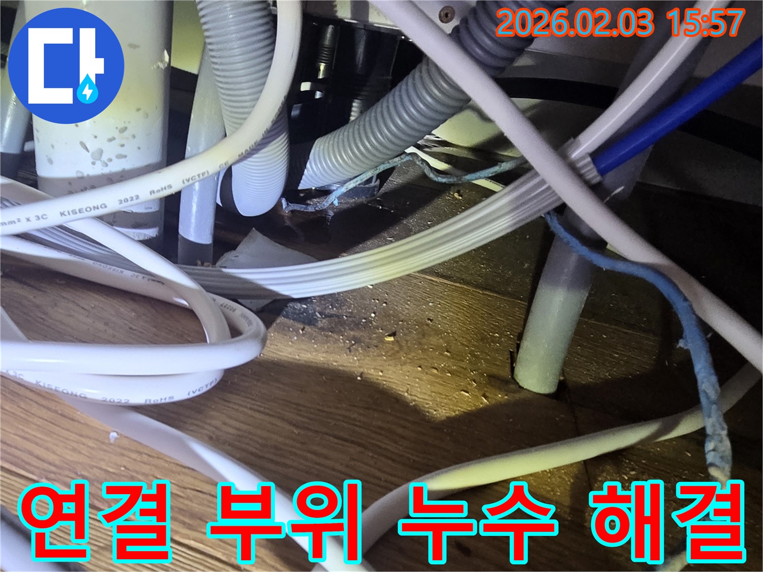 분당 산운로 누수 - 싱크대 연결 부위 누수 완벽하게 해결