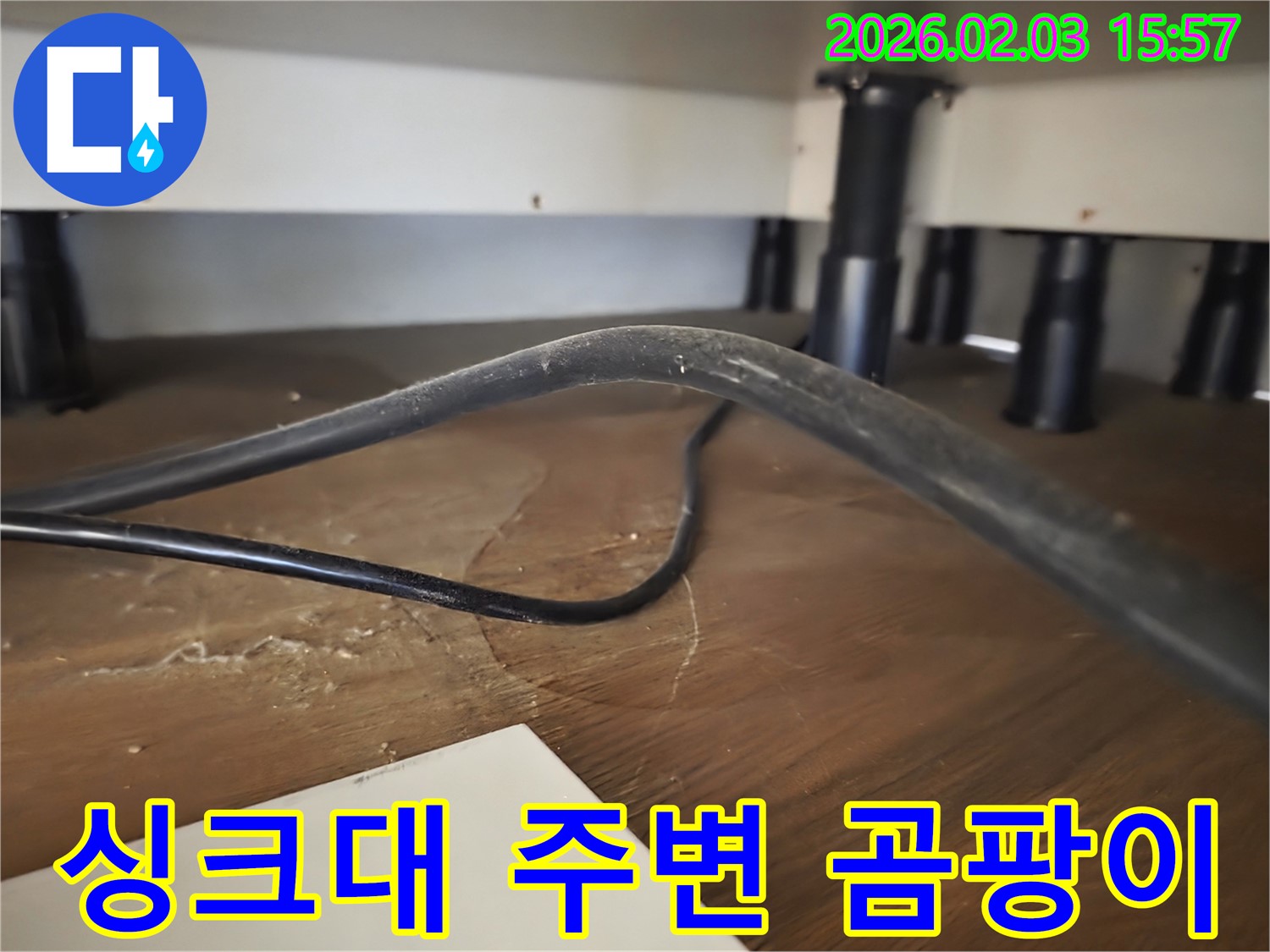 분당 산운로 주택 싱크대 누수 - 싱크대 주변 곰팡이 발생