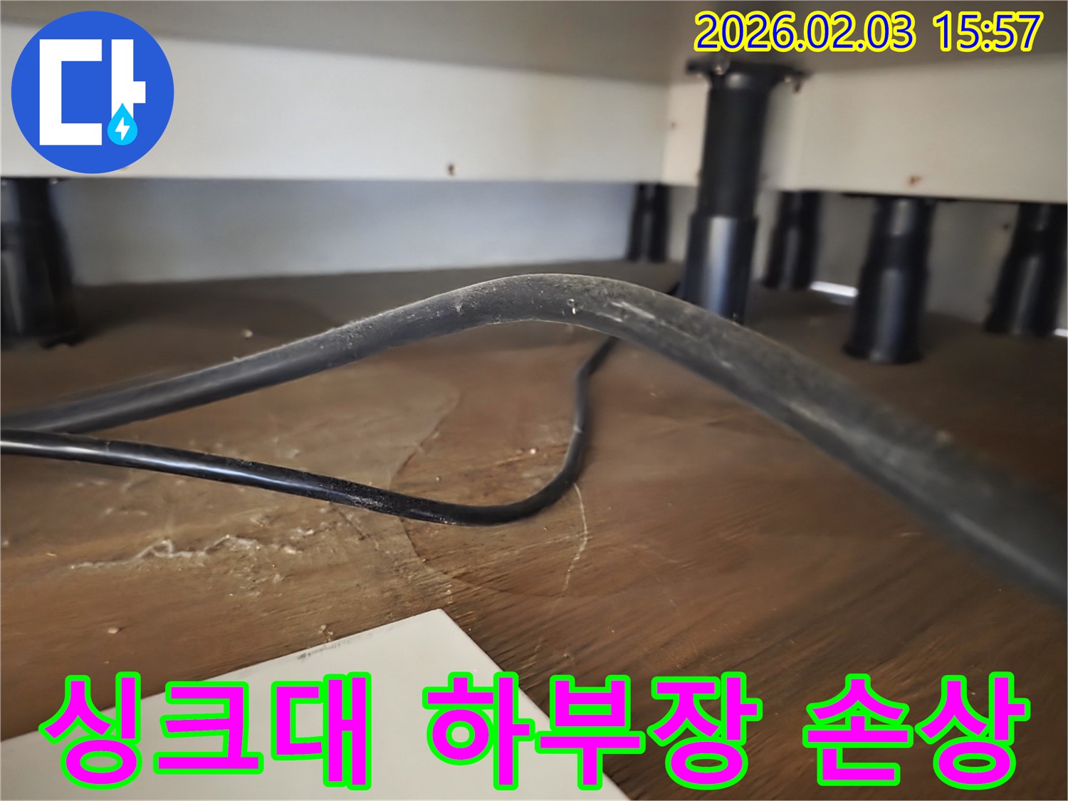 분당 산운로 주택 싱크대 누수 - 싱크대 하부장 손상 및 곰팡이