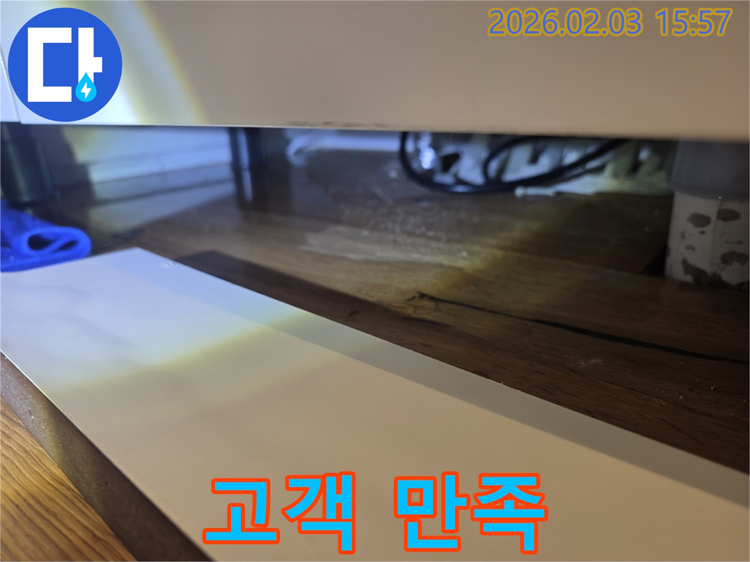 싱크대 누수 해결 고객 만족 - 최우선 가치