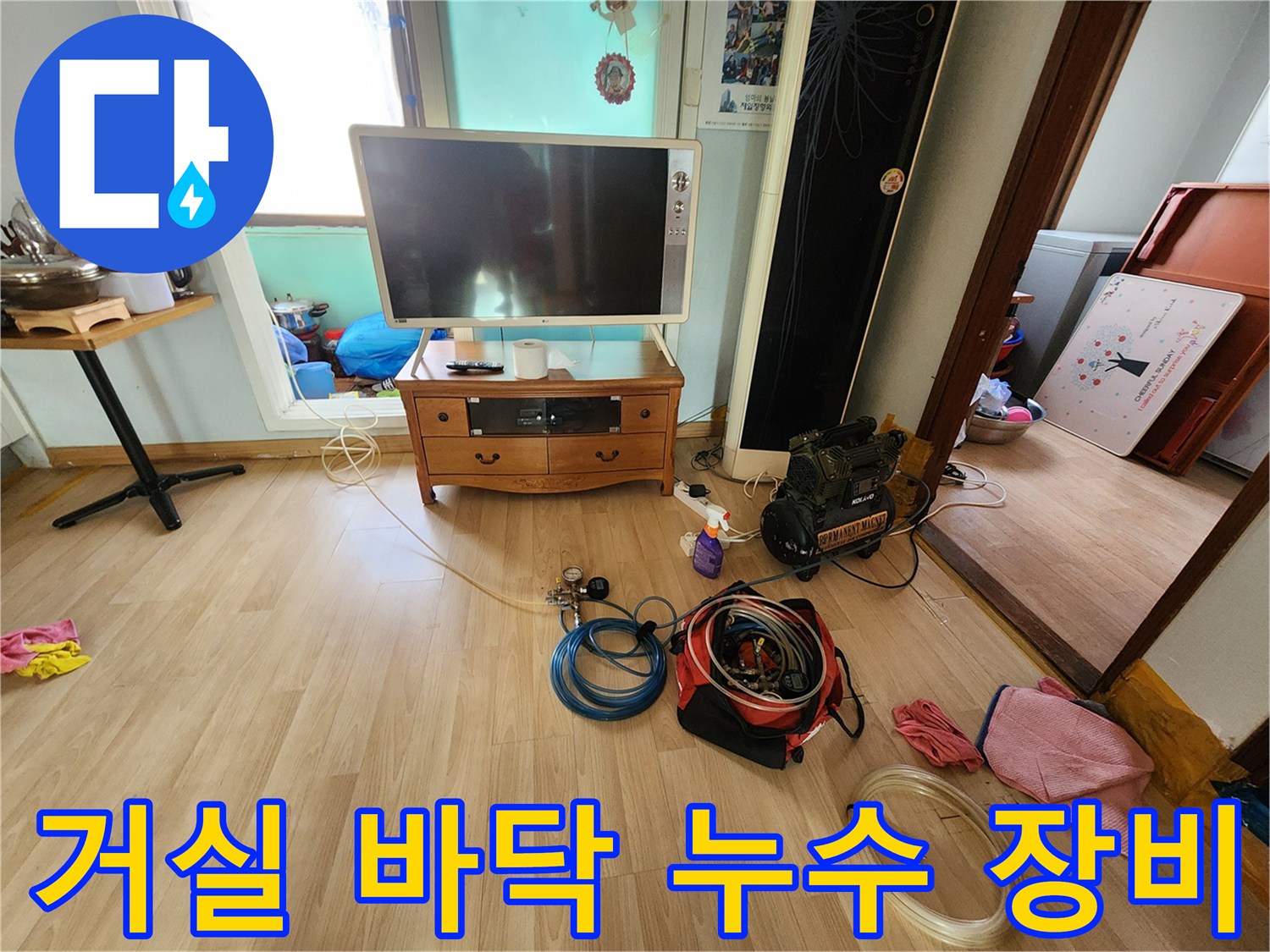 거실 바청 소품과 누수 탐지용 전문 가스 측정 장비 세트