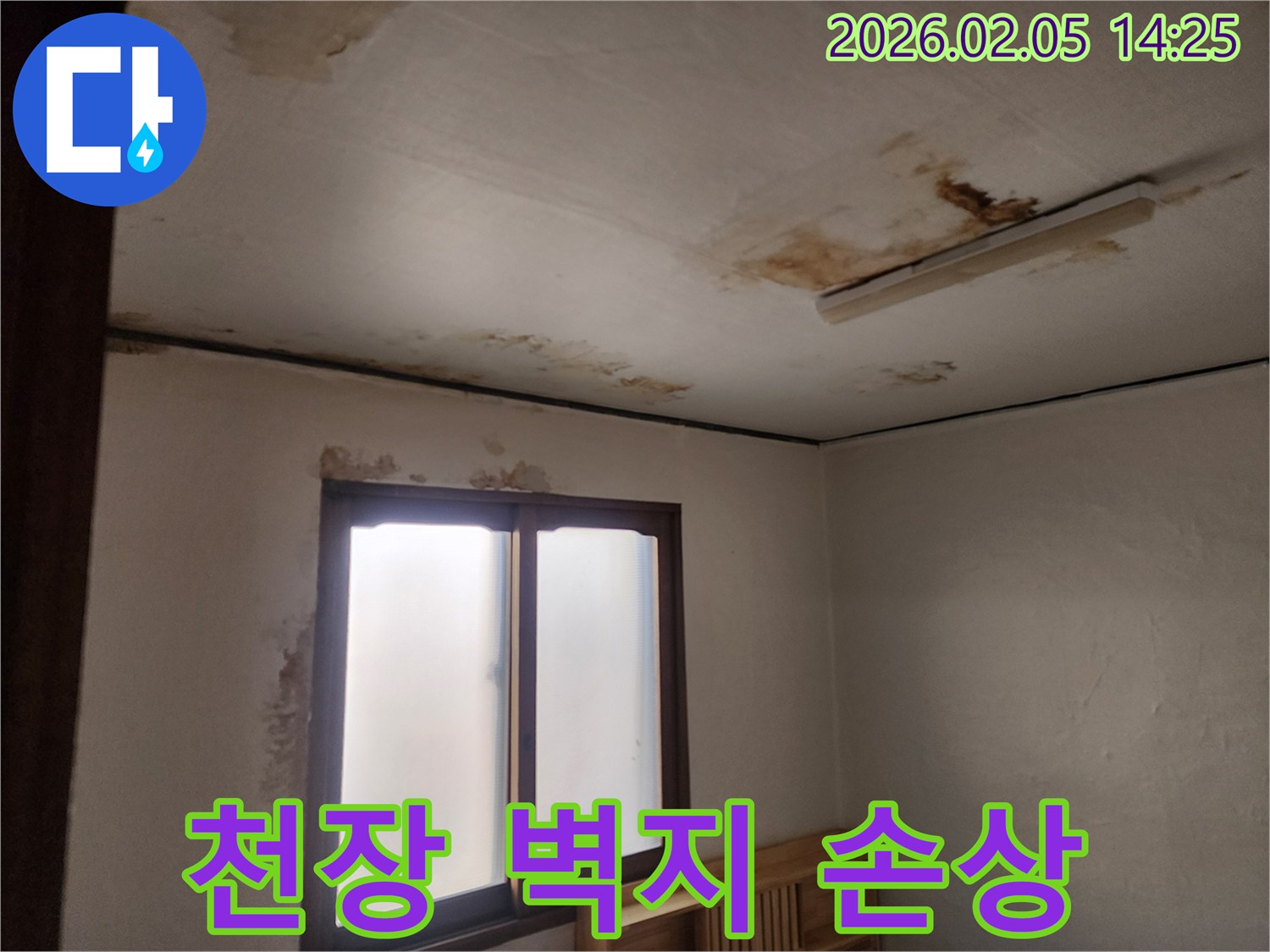 누수로-인해-천장-벽지가-젖고-일부가-벗겨진-상태를-보여주는-피해-현장-사진입니다