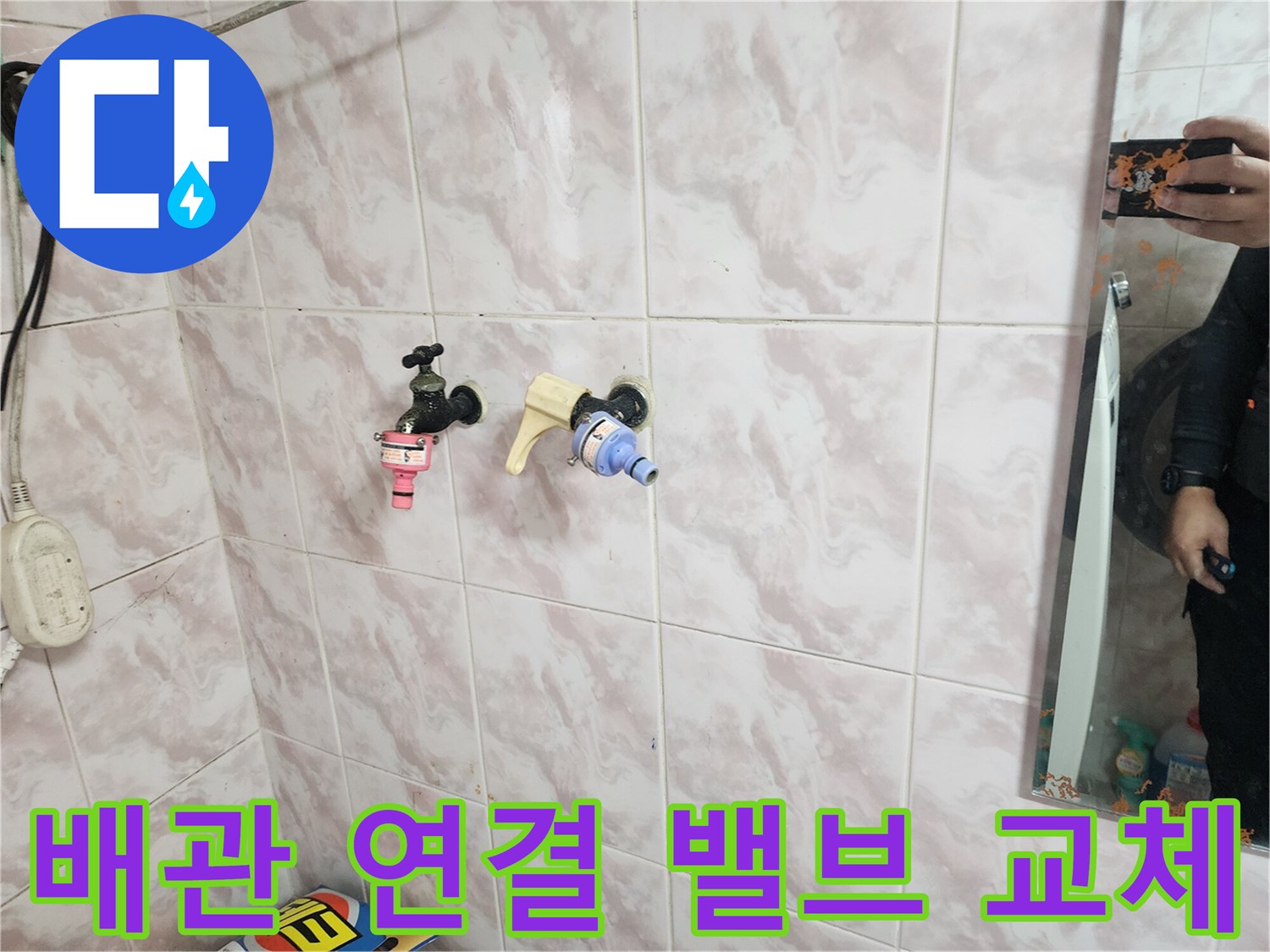 욕실 타일 벽면에 설치된 수도 밸브와 연결 배관의 모습